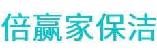 乐至县保洁公司